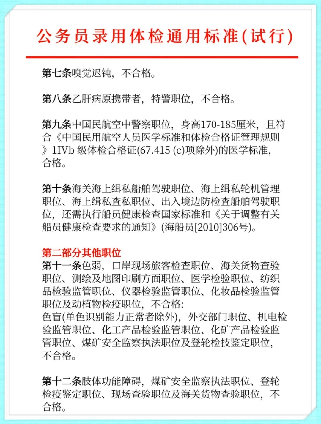 公务员体检标准，公共健康的严格保障准则