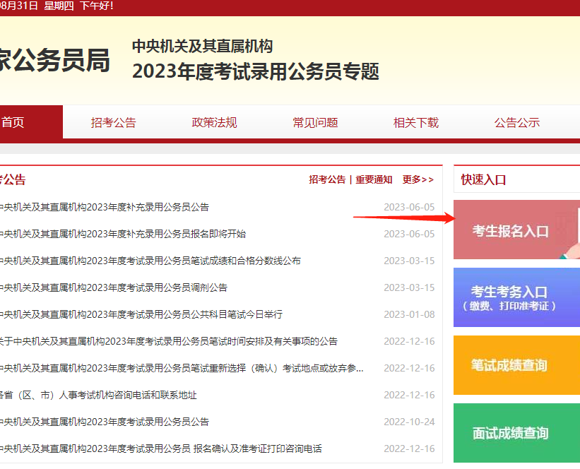 关于公务员报名时间探讨，2023年报名时间及注意事项解析