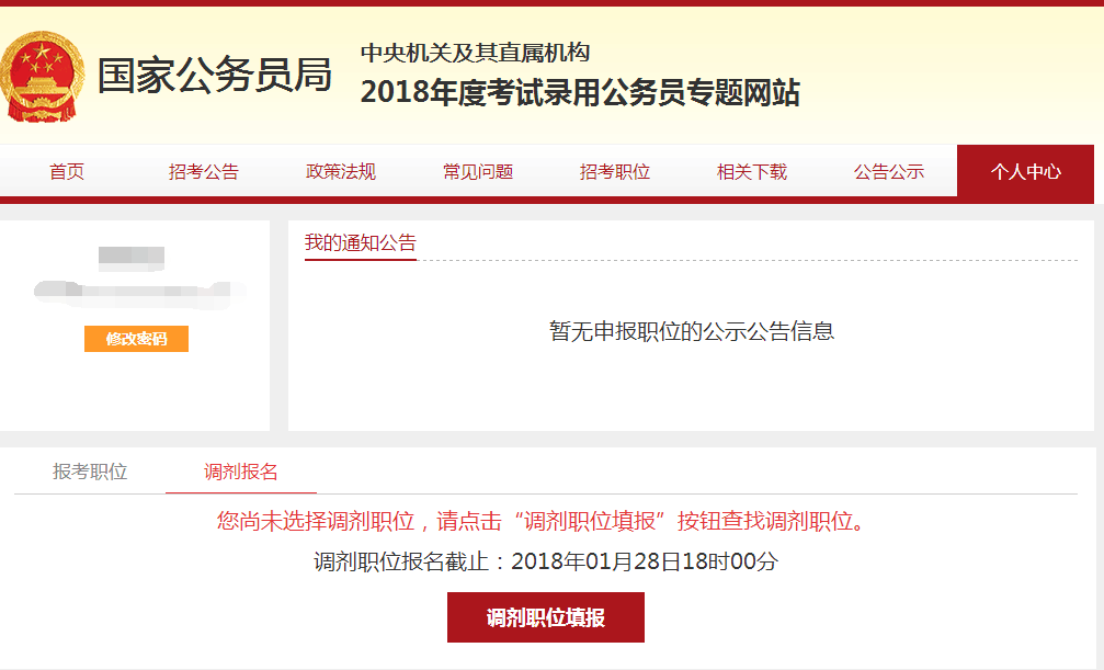 公务员调剂查询系统，便捷助力人才流动，高效匹配岗位需求