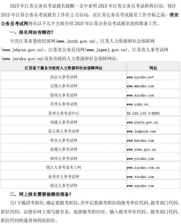 公务员报名材料清单与准备要点详解