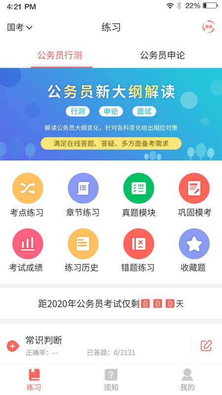 公务员试题模拟考试app的价值与影响探究