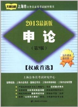 公务员考试辅导教材深度解析与选择策略指南