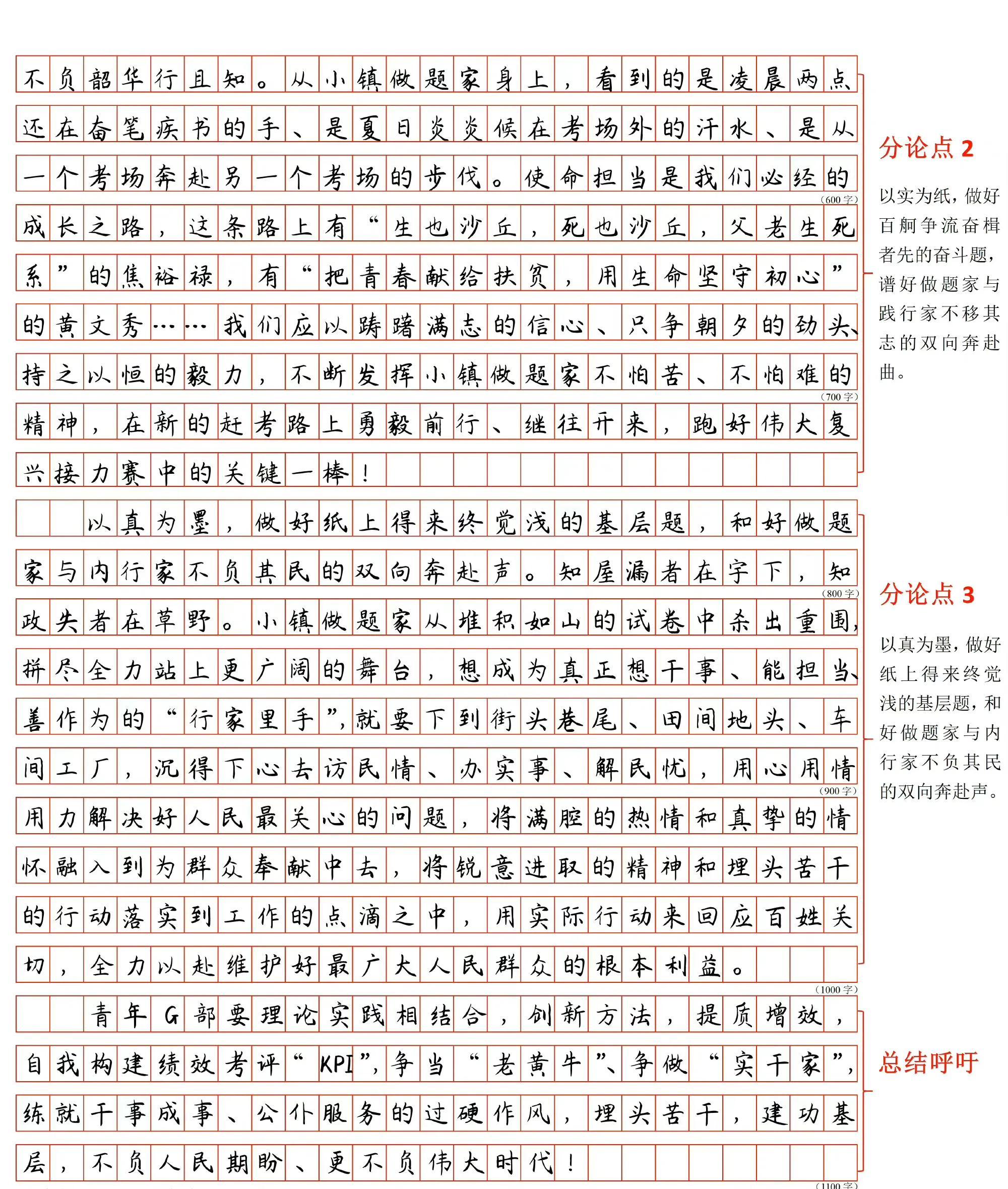 申论高分攻略，如何有效学习申论技巧