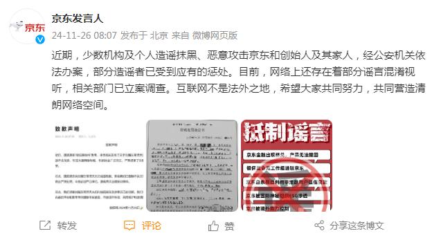 揭示真相与维护正义，部分造谣抹黑京东者受处罚