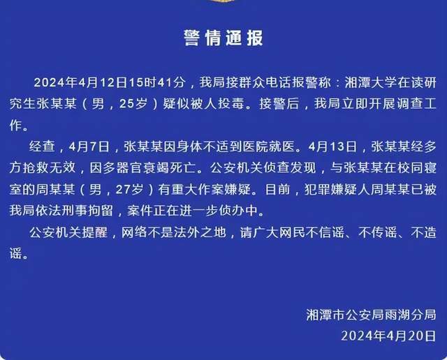 湘潭大学宿舍投毒案移交法院，深度剖析与反思引发的社会关注