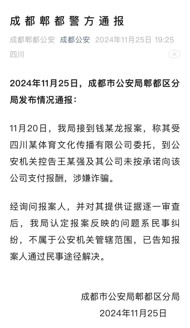 警方通报王宝强被举报诈骗事件真相揭晓