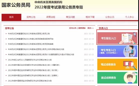 国家公务员报名流程全面解析