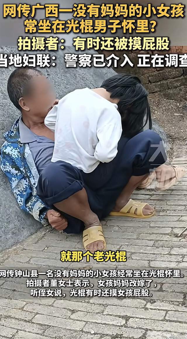 网传小女孩与光棍的交集，探究背后的社会深层含义