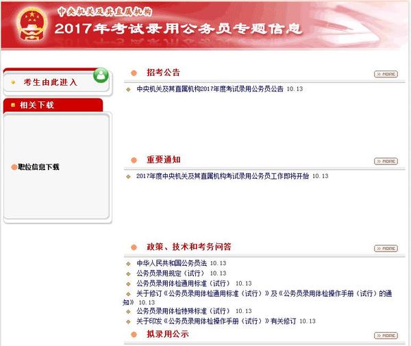 公务员报考资格审查未通过应对策略