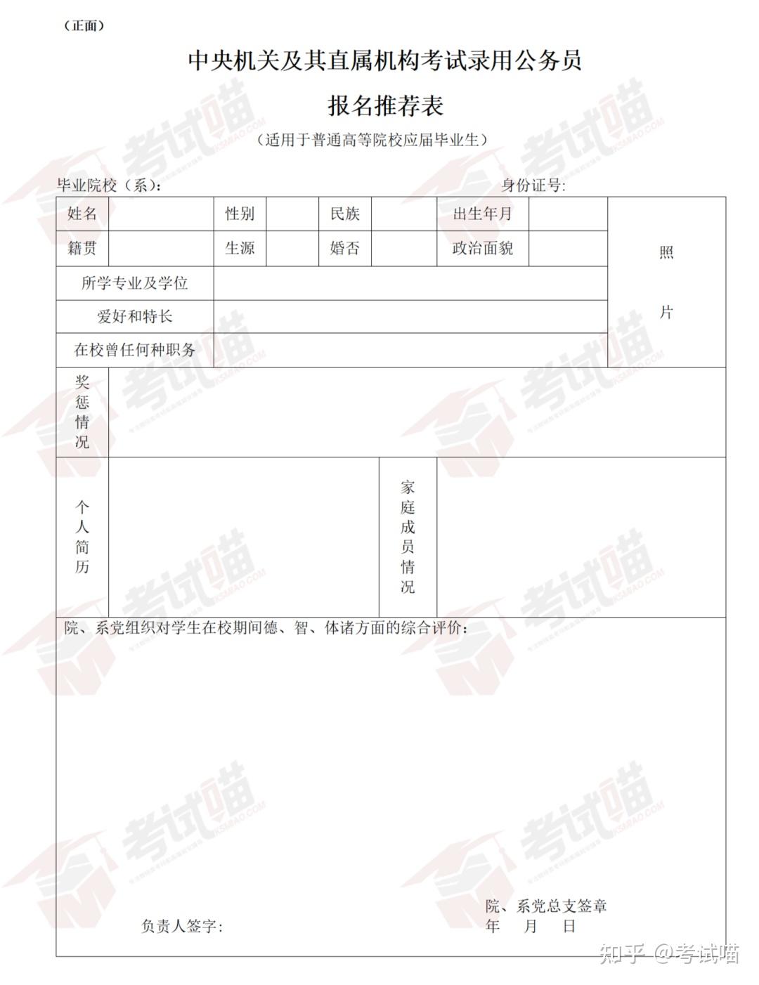 报考公务员考试必备材料清单详解