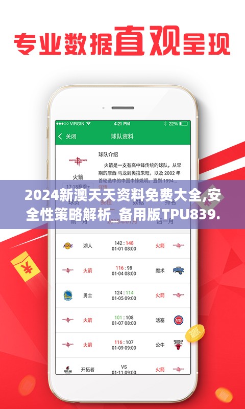 2024年天天彩资料免费大全,高效方案实施设计_Android256.184