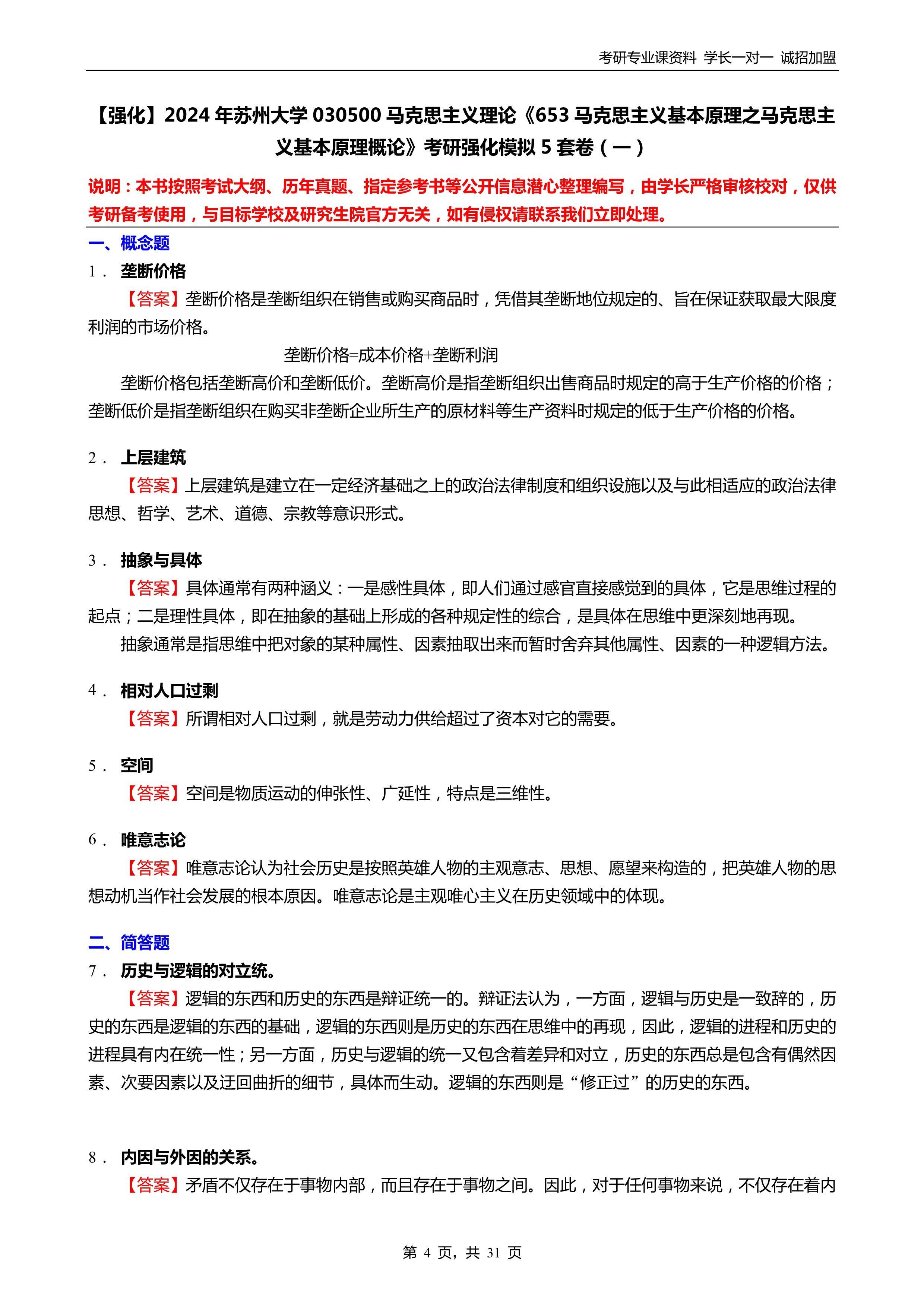 2024新澳最精准资料大全,连贯性方法评估_bundle24.653