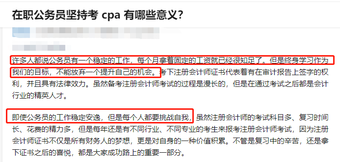 CPA与公务员考试难度对比，哪个挑战更大？