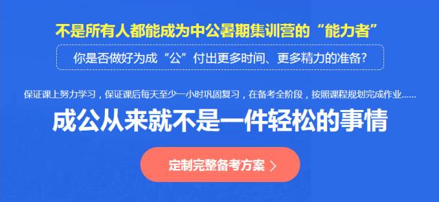 高效有序迈向公务员成功之路，详细备考计划表公开