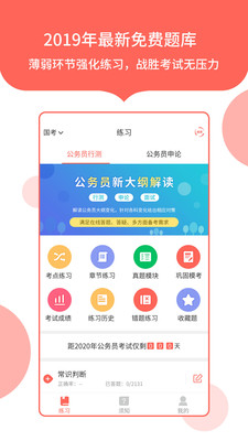 公务员模拟考试app助力公职备考梦想实现！