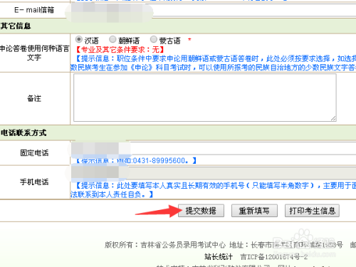 吉林公务员考试报名入口官网，省考报名详解