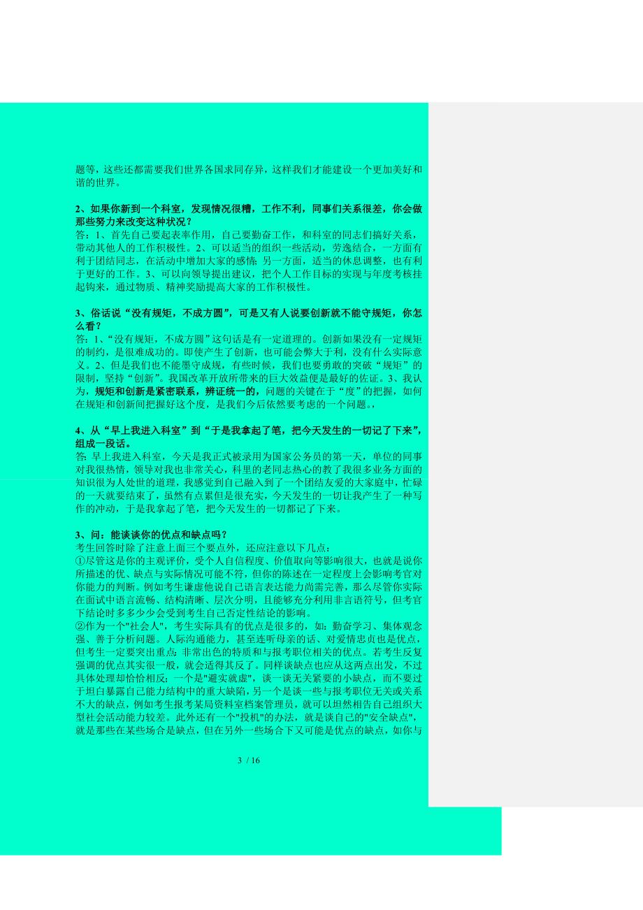 公务员面试高分攻略，50篇精选文章涵盖策略、技巧与核心要点