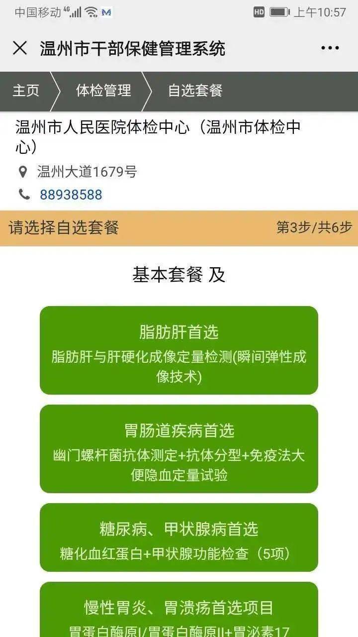 公务员体检流程图全面解析