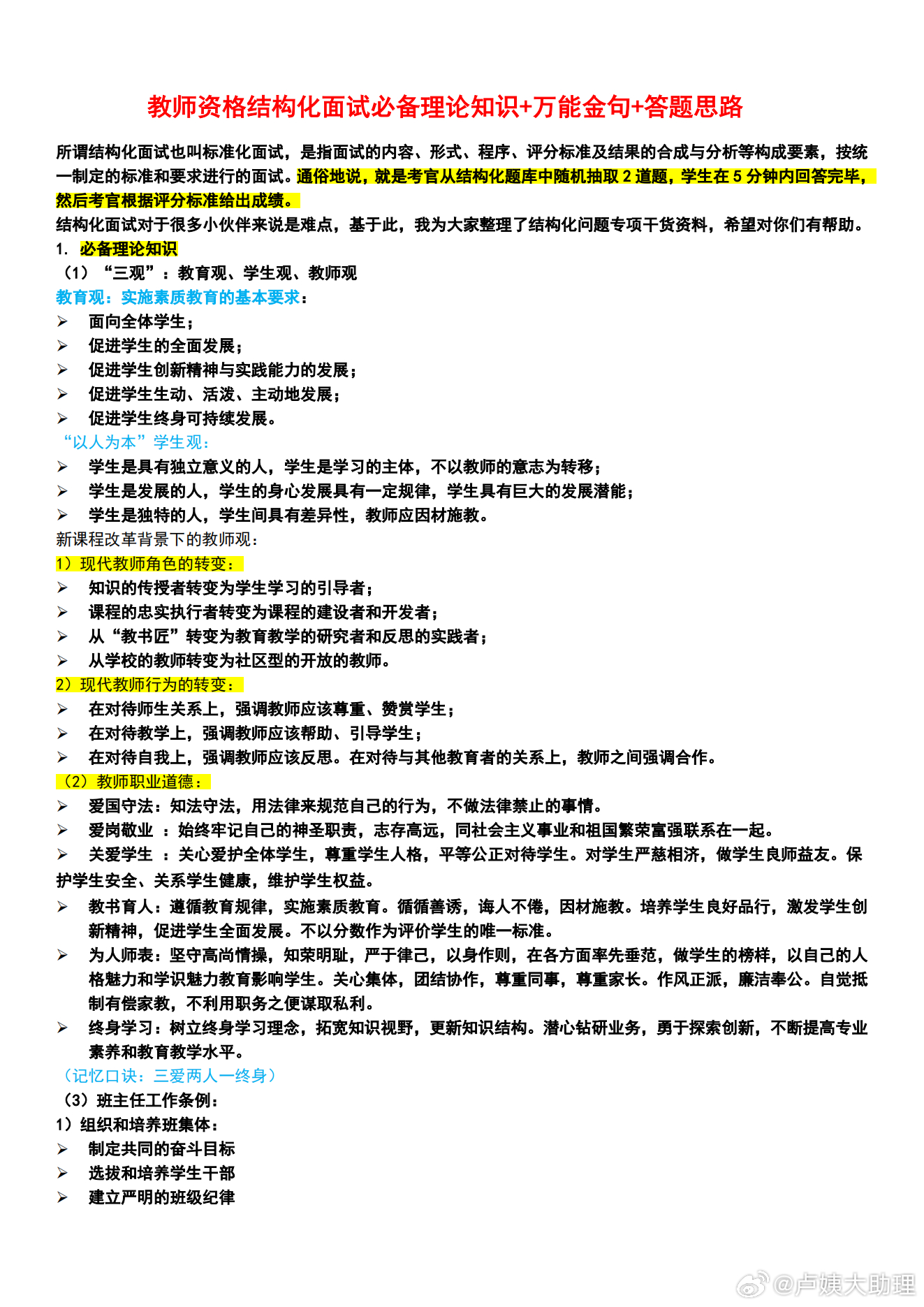 结构化面试必备40题深度解析与应试指南