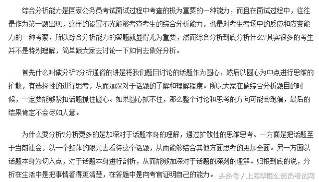 国家公务员面试题目深度分析与探讨