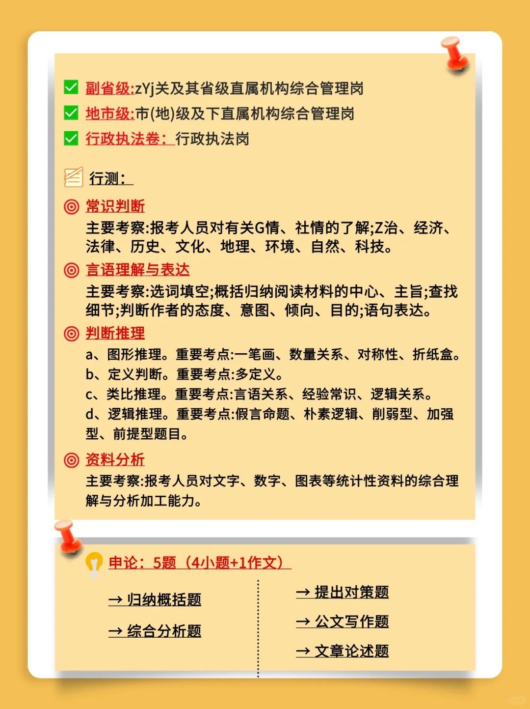 全面解析，公务员备考资料策略与资源（面向2025年）