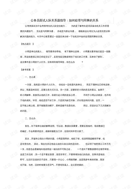 公务员面试指南，常见问题与答案解析