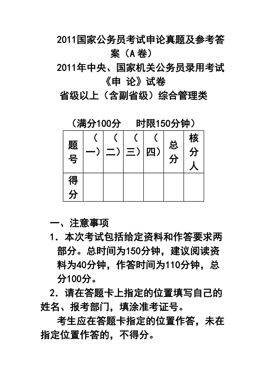 公务员考试申论分数解析及普遍得分情况探讨