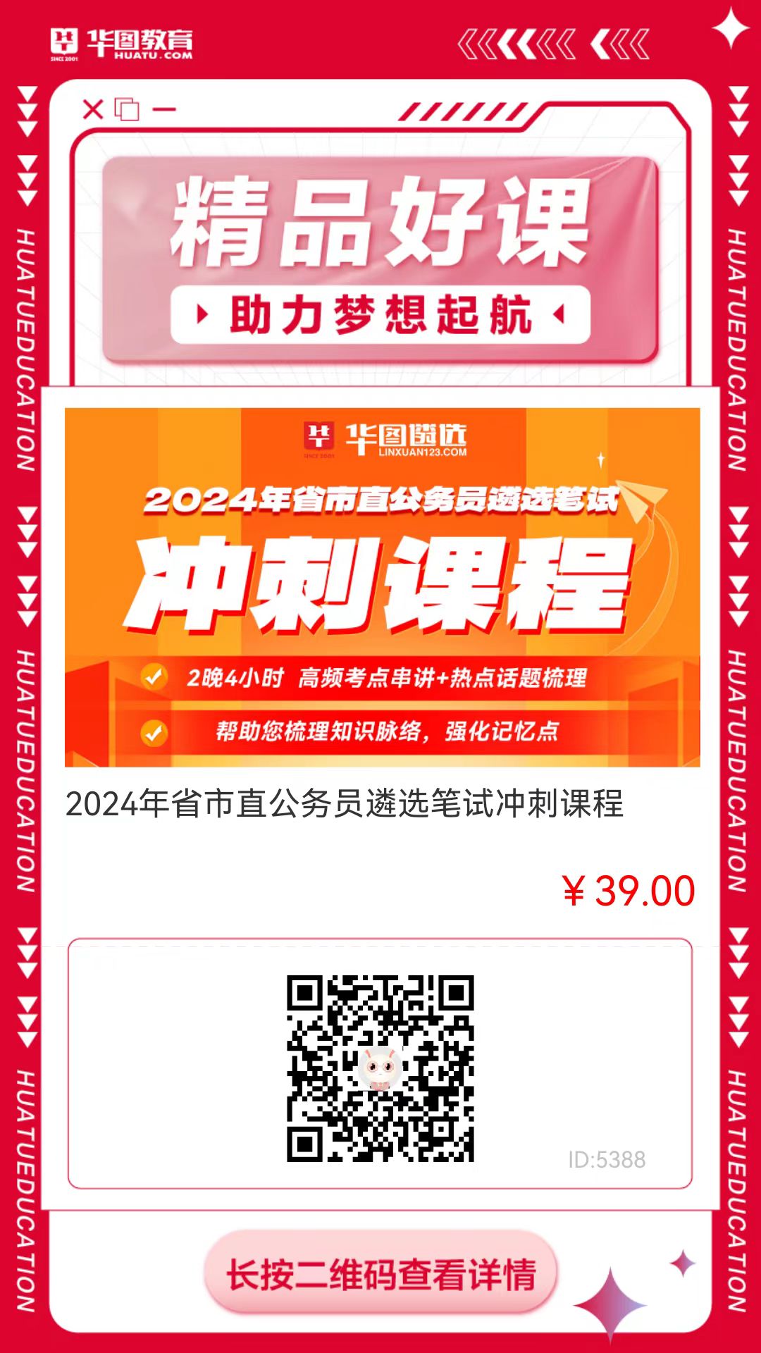 华图百度网盘免费资源助力学习成长，探索未来，展望2024