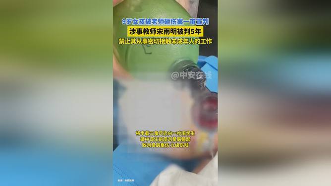 女孩被老师砸伤案一审宣判，正义终将显现，天平终将平衡