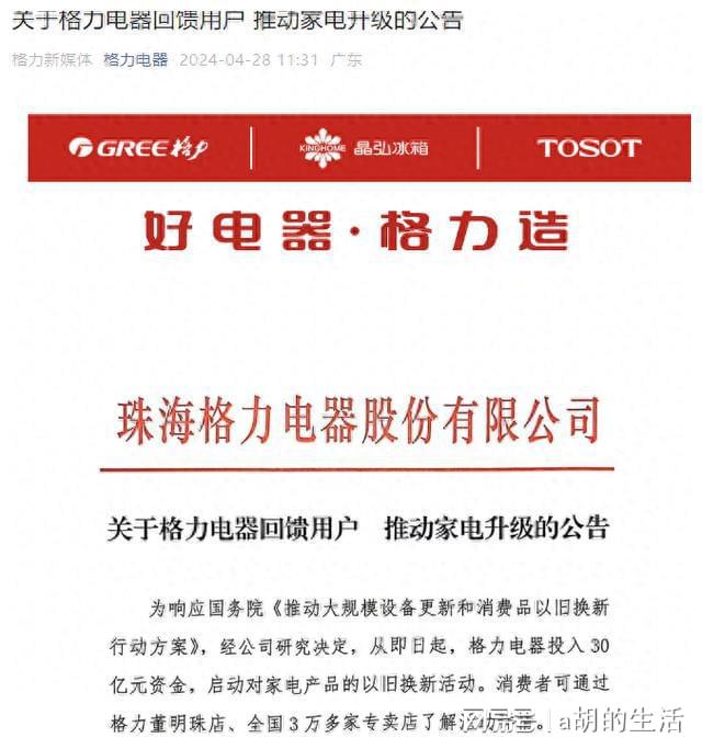 格力电器发布维权公告，坚决捍卫权益，呼吁社会共同治理维护正义