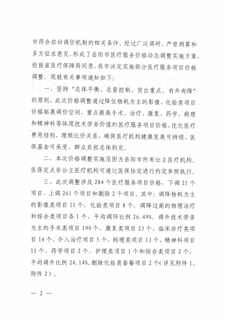 湖南调整十个医疗项目价格，深化医疗改革新举措落地实施