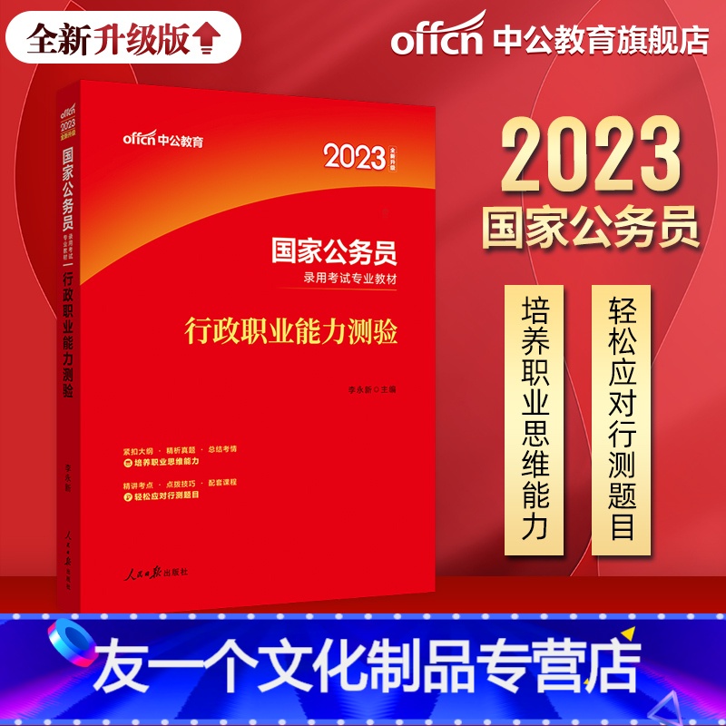 2023国家公务员考试教材深度研究与探讨