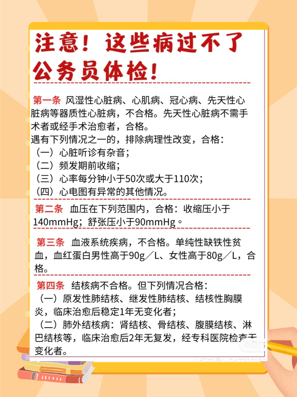 公务员体检中皮肤病的影响及应对策略