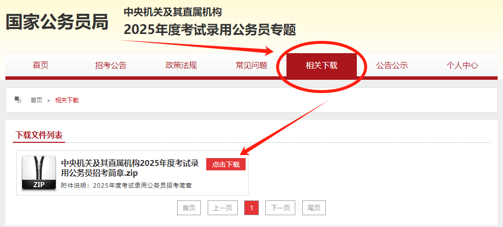 2025公务员报考官网入口全面解析及指导