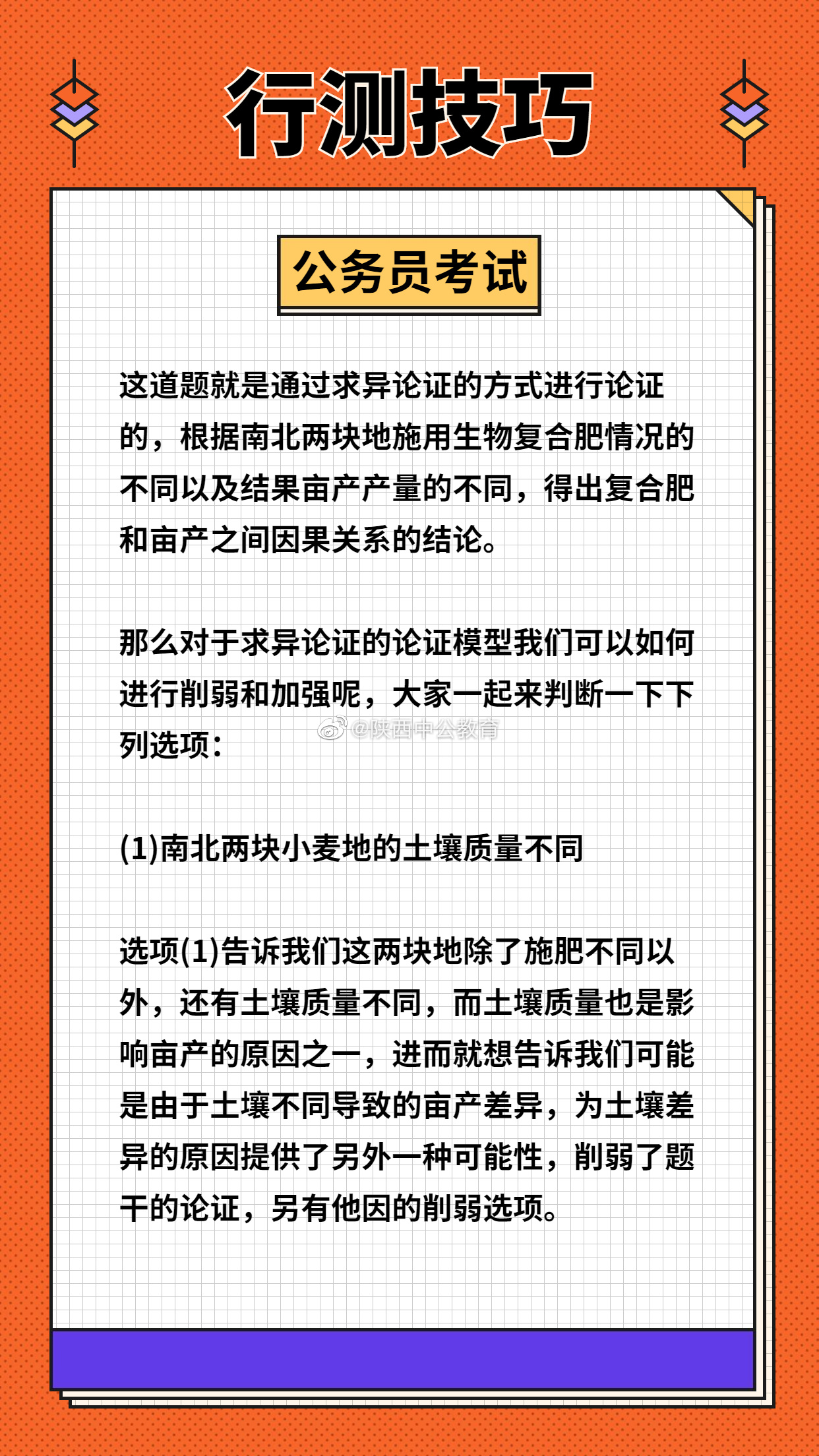 公务员行测高效学习方法论