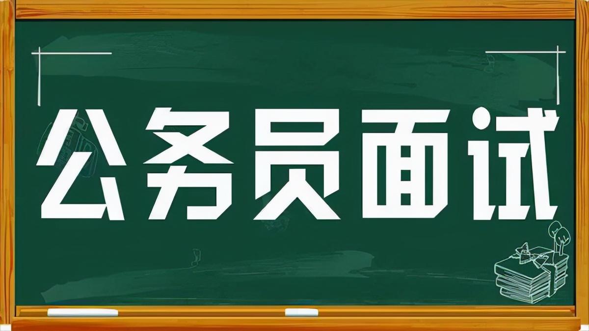 公务员面试成功指南，关键要素、策略及注意事项