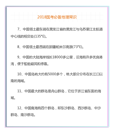 国考行测常识部分答题技巧，如何全蒙答案