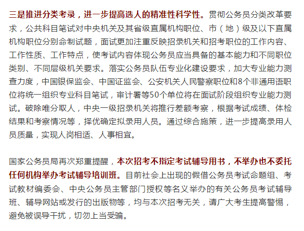 公务员国考选拔精英，共建美好未来