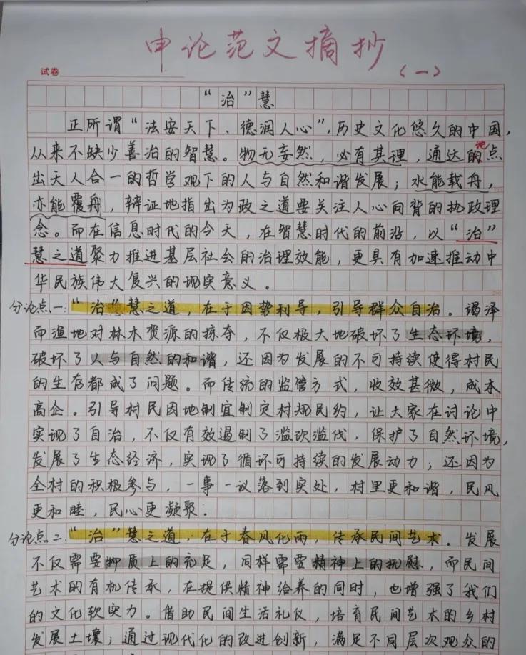 提高公务员申论成绩的方法与策略