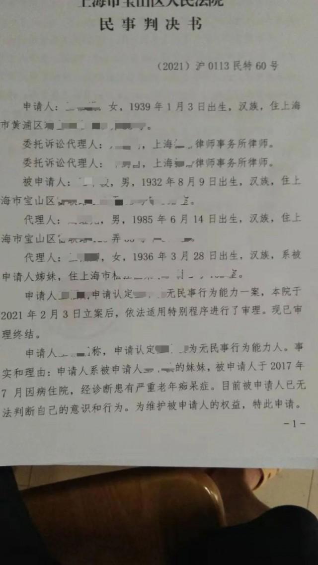 七旬老人追回赠与房产，财产与情感的较量