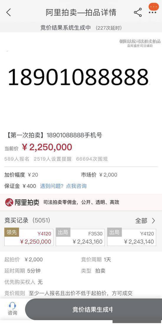 尾号888888手机号高价法拍，成交价格惊人达42万