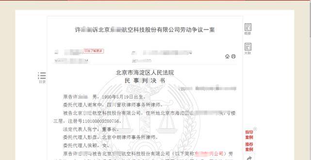 员工与CEO互骂事件，法院作出开除及明确判决