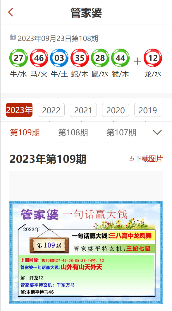 2023年管家婆精准一肖一马,深层数据分析执行_LE版83.171