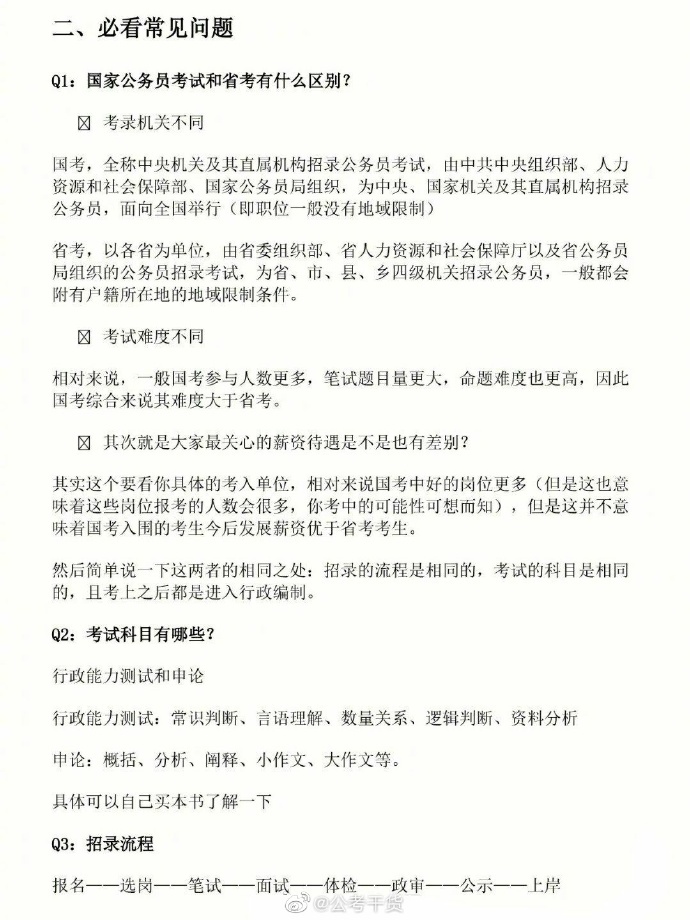 关于公务员考试的疑问与备考建议