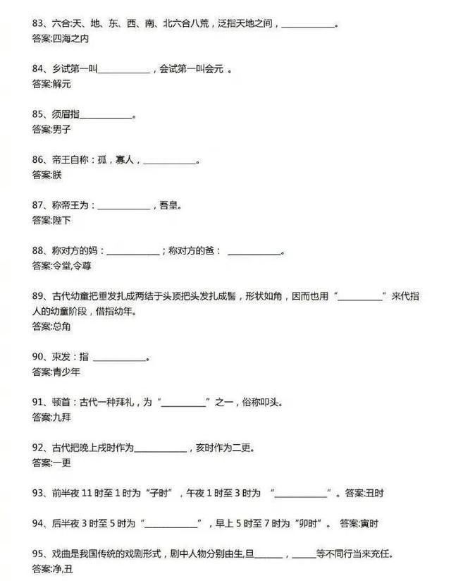 公务员行测常识图形题详解100题解析