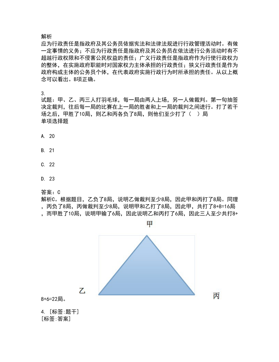 公务员考试题库探索与解析，4000题及答案解析