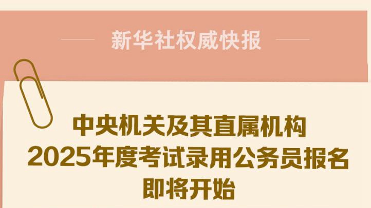 2025年公务员报考官网入口介绍及导航