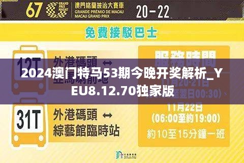 2024年今晚澳门开特马,未来解答解释定义_冒险版55.824