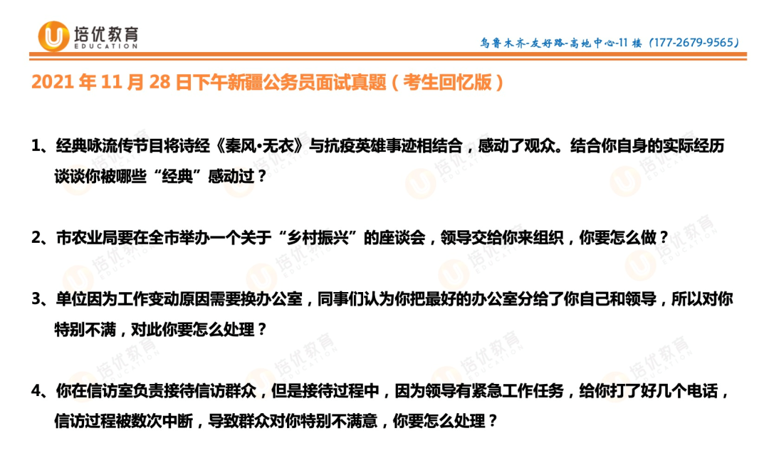 公务员面试真题深度解析，探索2021年面试趋势与挑战