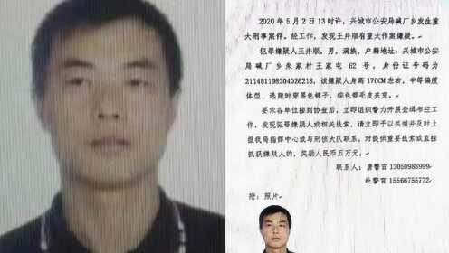 辽宁重大刑案嫌犯潜逃追踪，正义追缉持续进行中